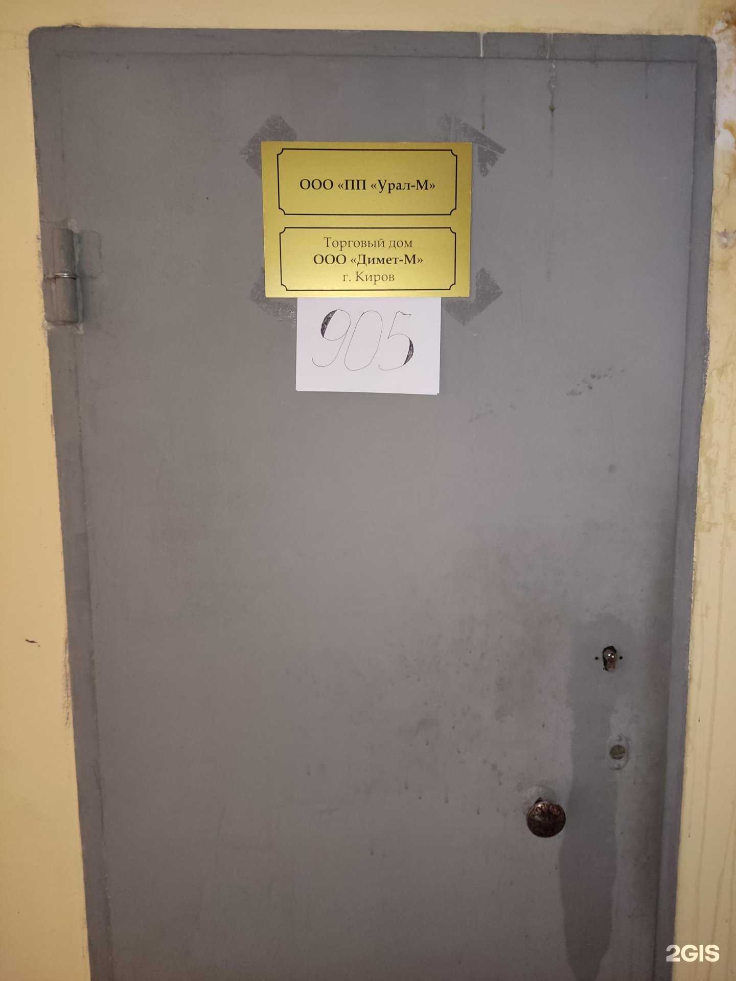 Отзывы на компанию Димет-М в Челябинске c фото