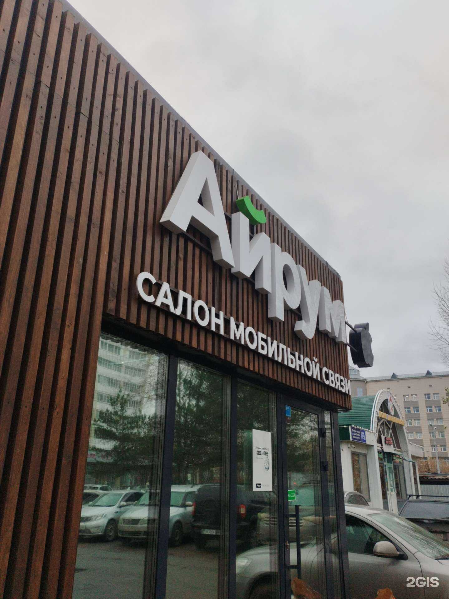 Отзывы на компанию Айрум в Казани c фото