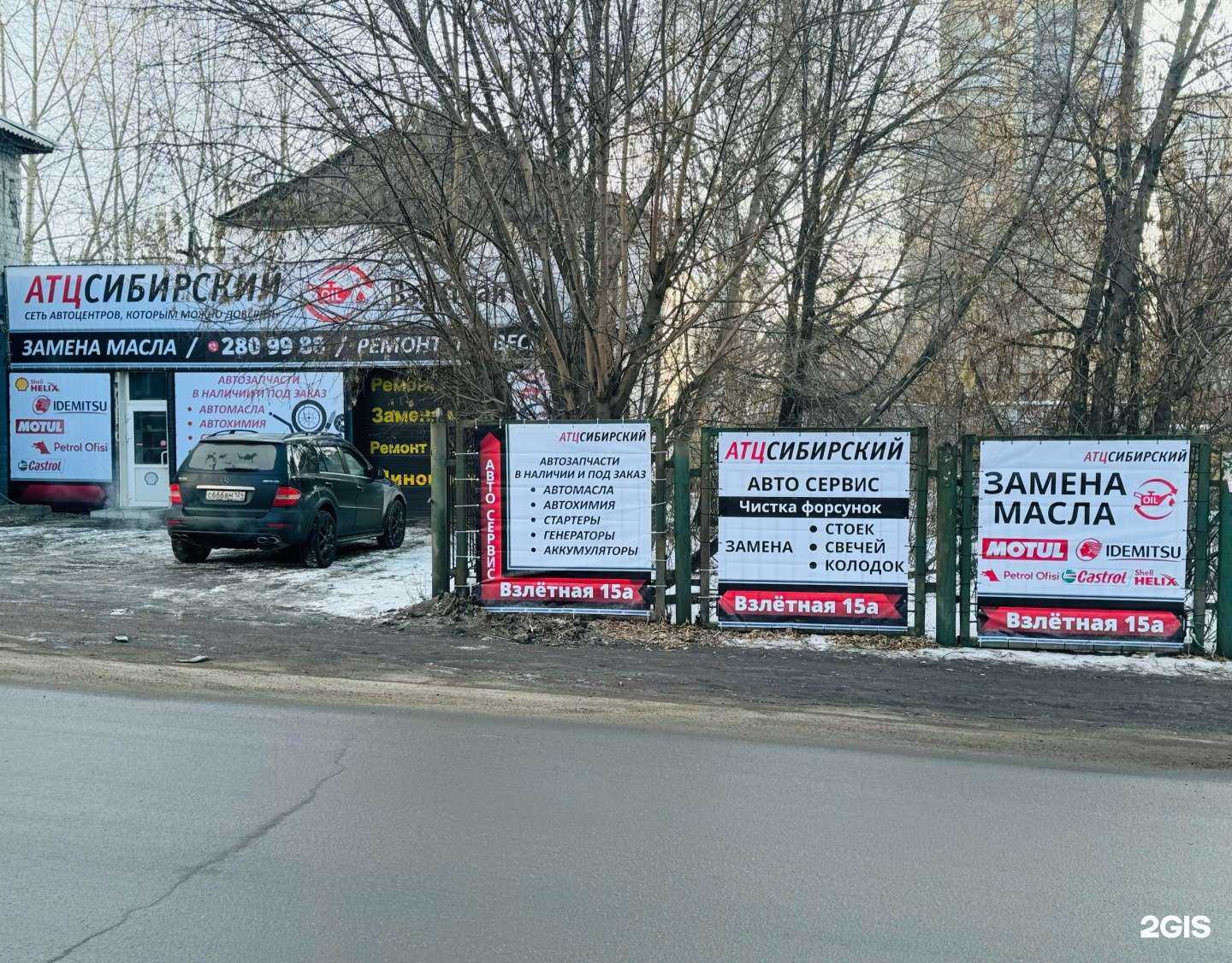 Отзывы на компанию АТЦ Сибирский в г. Красноярск c фото