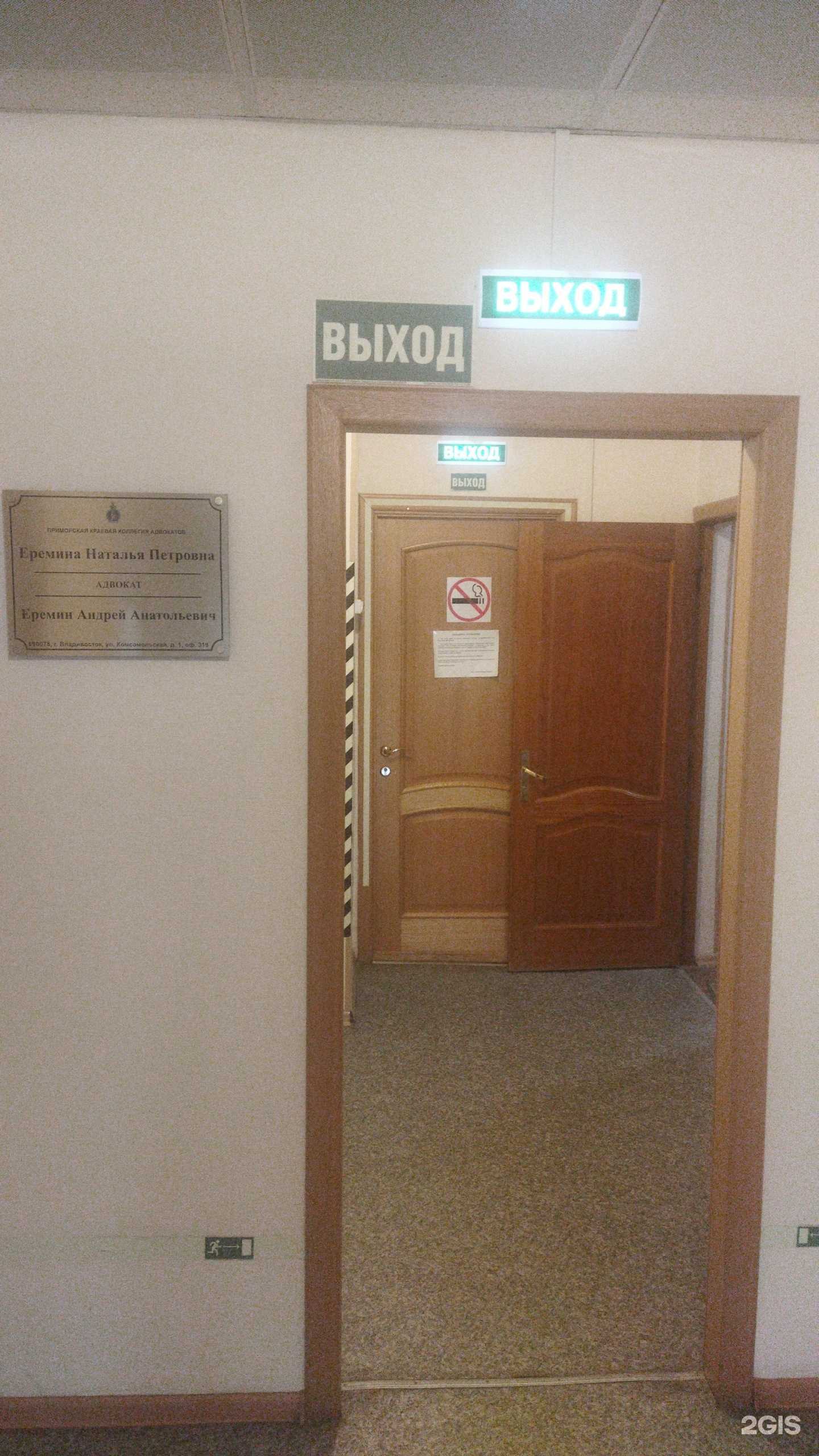 Отзывы на компанию Адвокатский кабинет Еремина А.А. и Ереминой Н.П. в г. Владивосток c фото