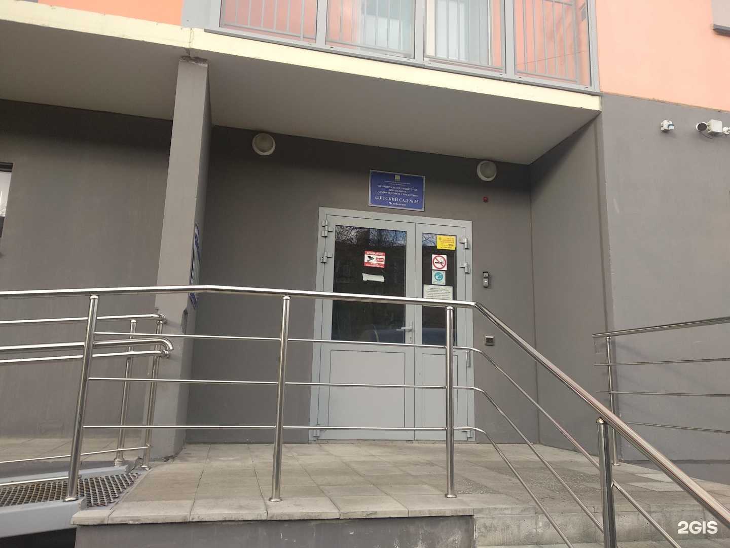 Отзывы на компанию Детский сад №55 г. Челябинска в г. Челябинск c фото