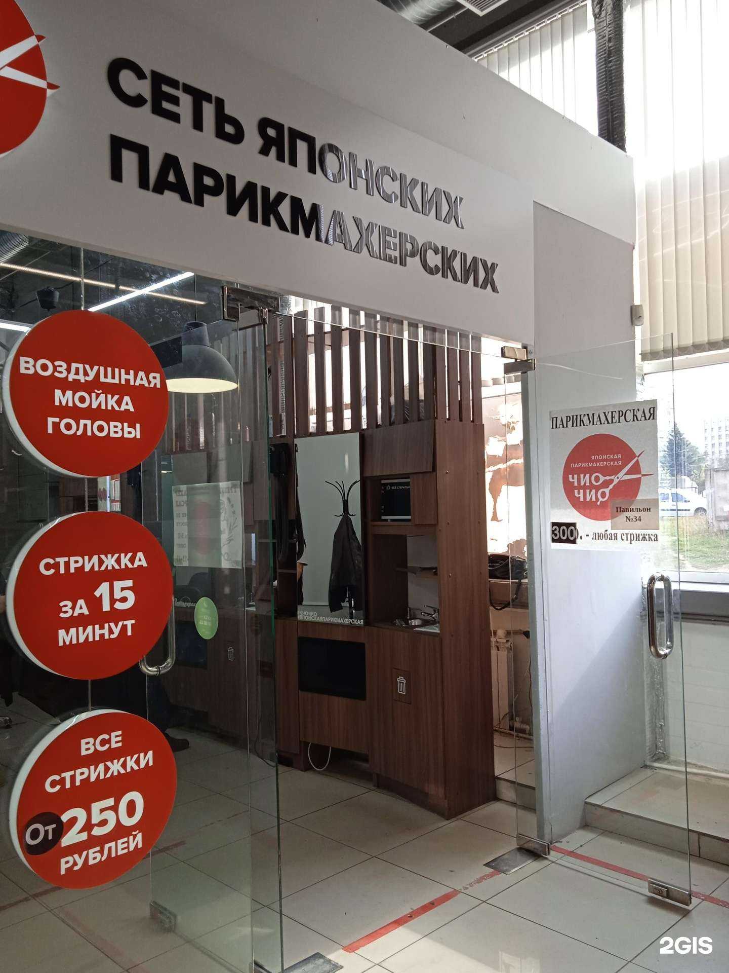 Отзывы на компанию Чио Чио в Костроме c фото