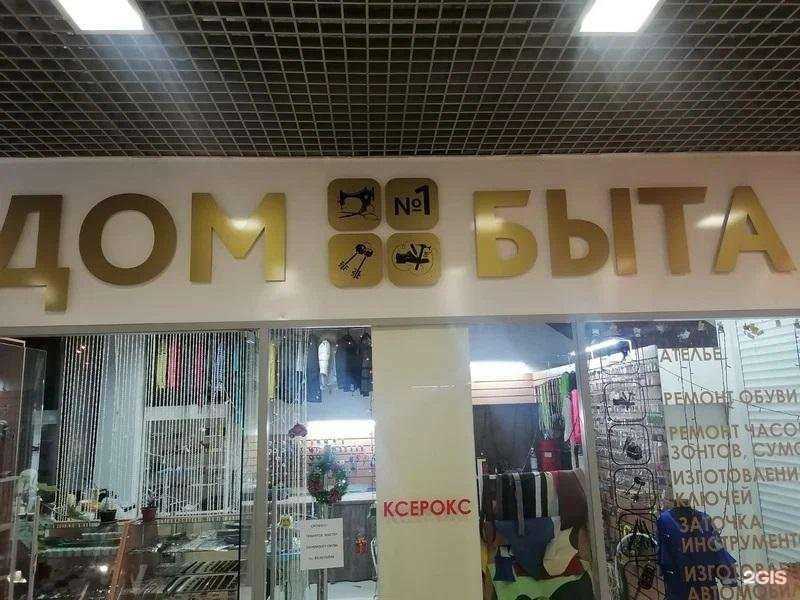 Отзывы на компанию Дом быта в Калуге c фото