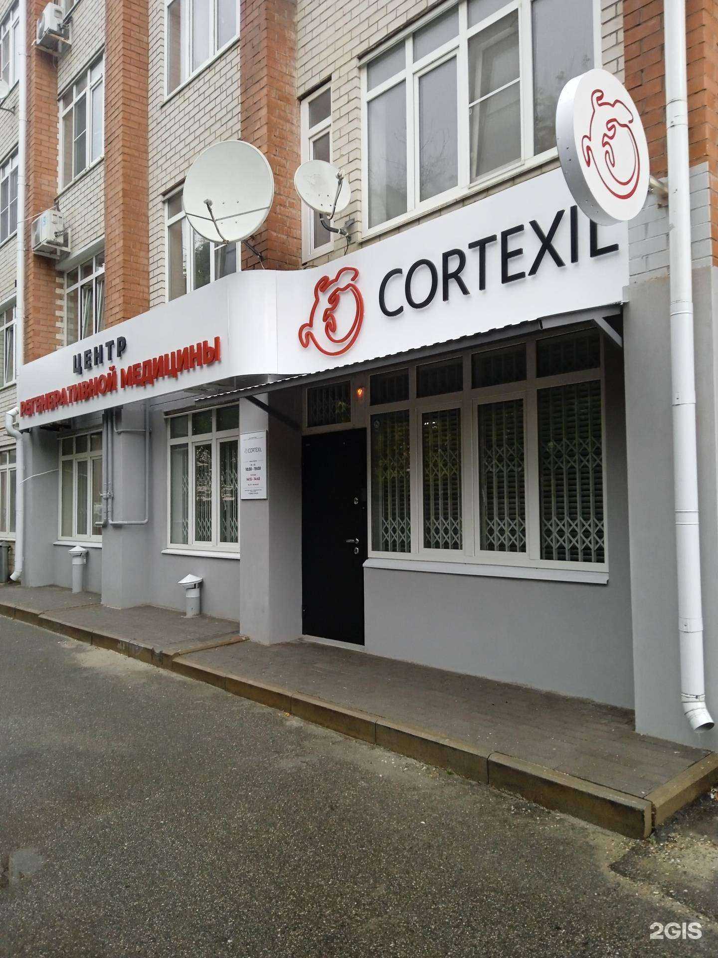 Отзывы на компанию Cortexil clinics в Ставрополе c фото