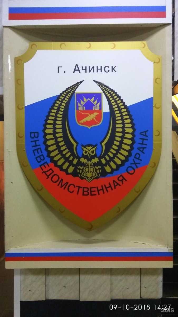 Отзывы на компанию Отдел вневедомственной охраны по Ачинскому району в г. Ачинск c фото
