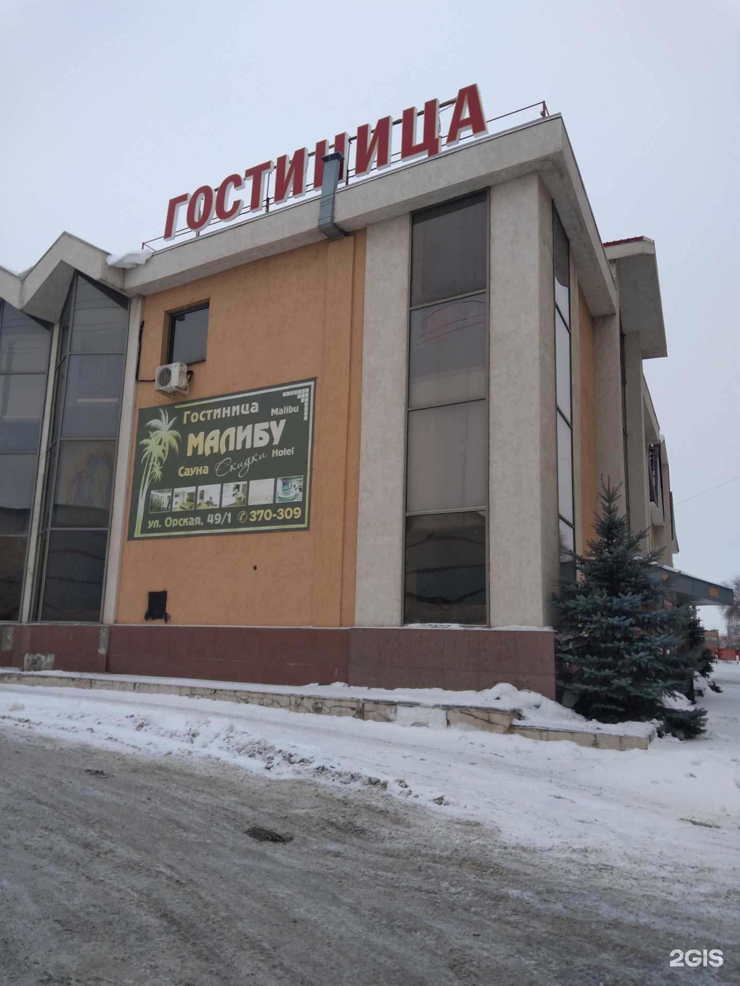 Отзывы на компанию Малибу в Оренбурге c фото