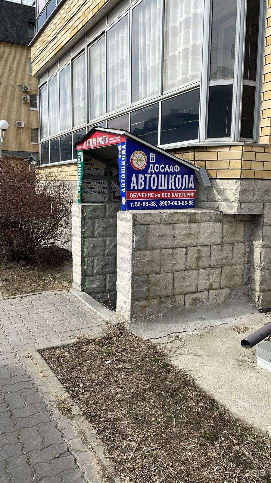 Отзывы на компанию Волгоградская автошкола ДОСААФ России в г. Волгоград c фото