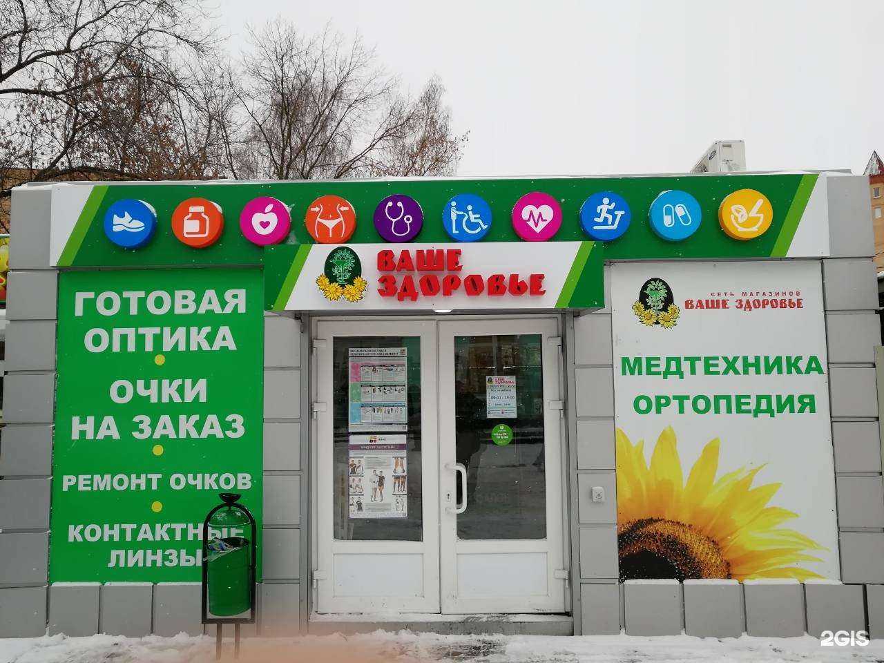 Отзывы на компанию Ваше здоровье в г. Коломна c фото