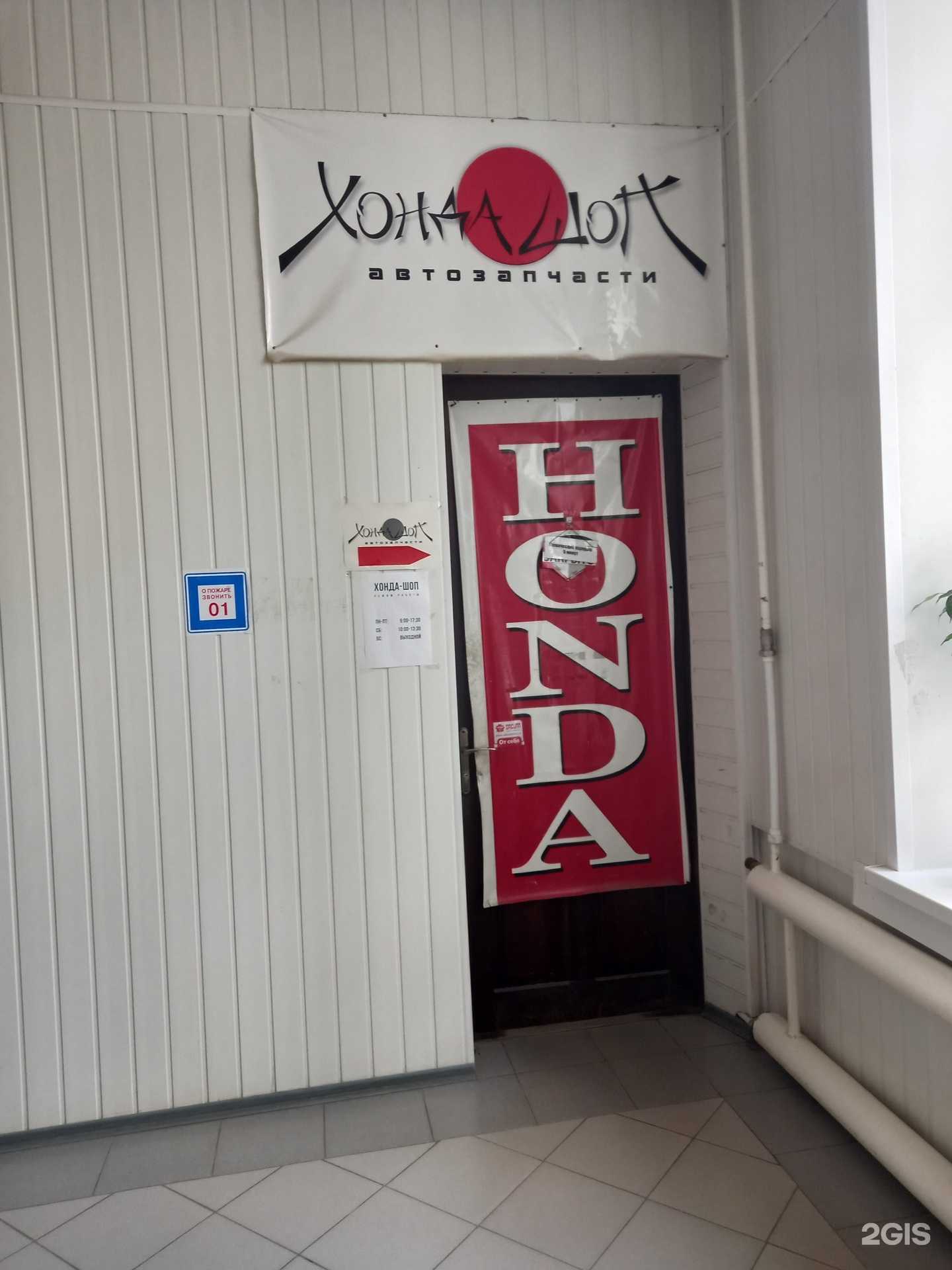 Отзывы на компанию Хонда Шоп в Иванове c фото