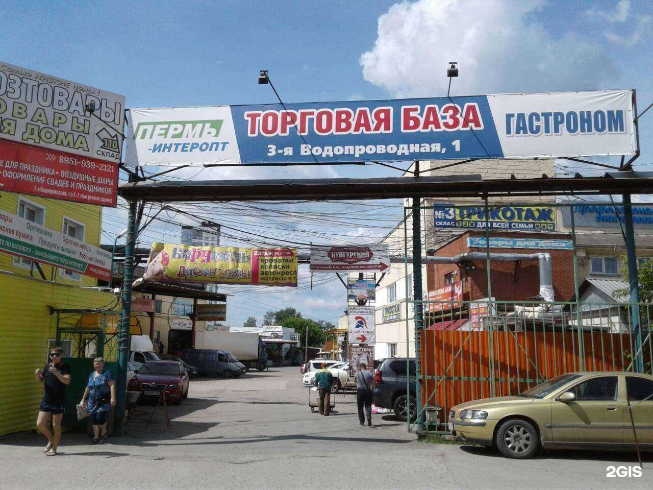 Отзывы на компанию Оптовая фирма в г. Пермь c фото