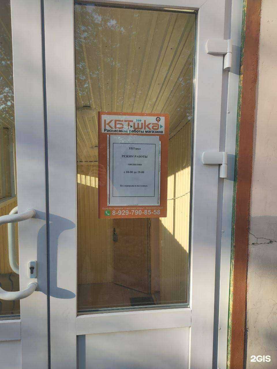 Отзывы на компанию КБТшка в Димитровграде c фото