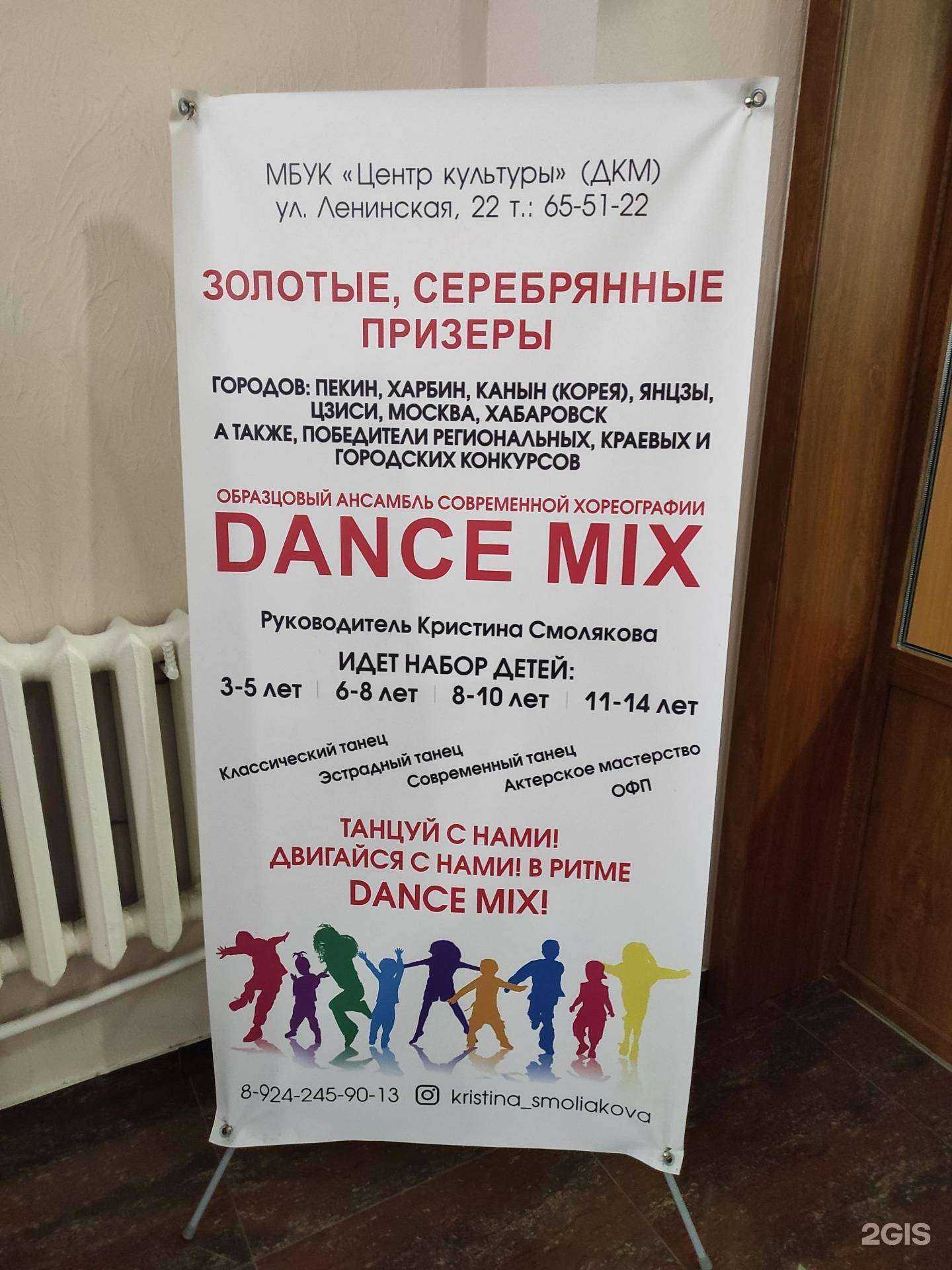 Отзывы на компанию Dance Mix в Находке c фото