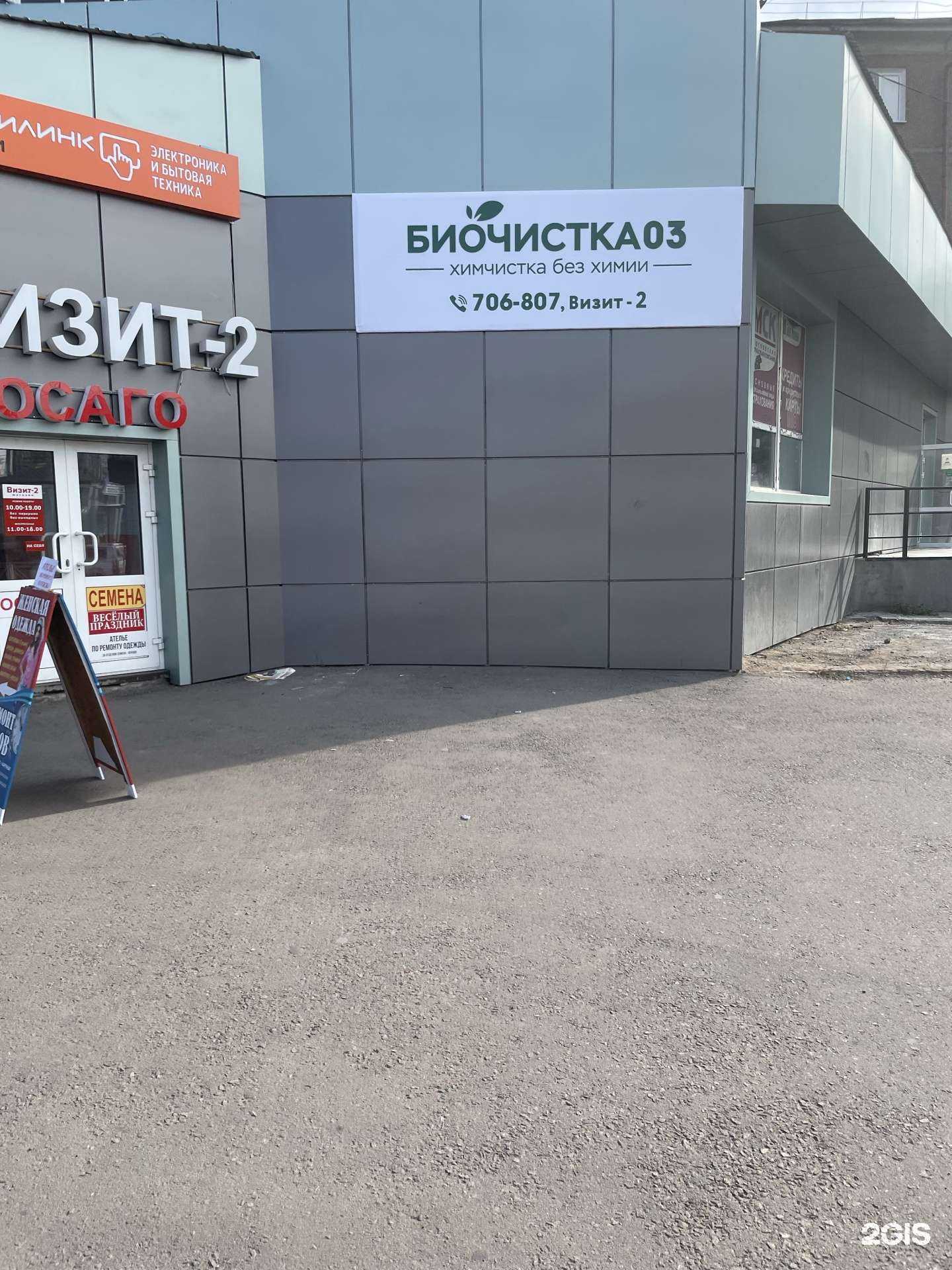 Отзывы на компанию Биочистка03 в г. Улан-Удэ c фото