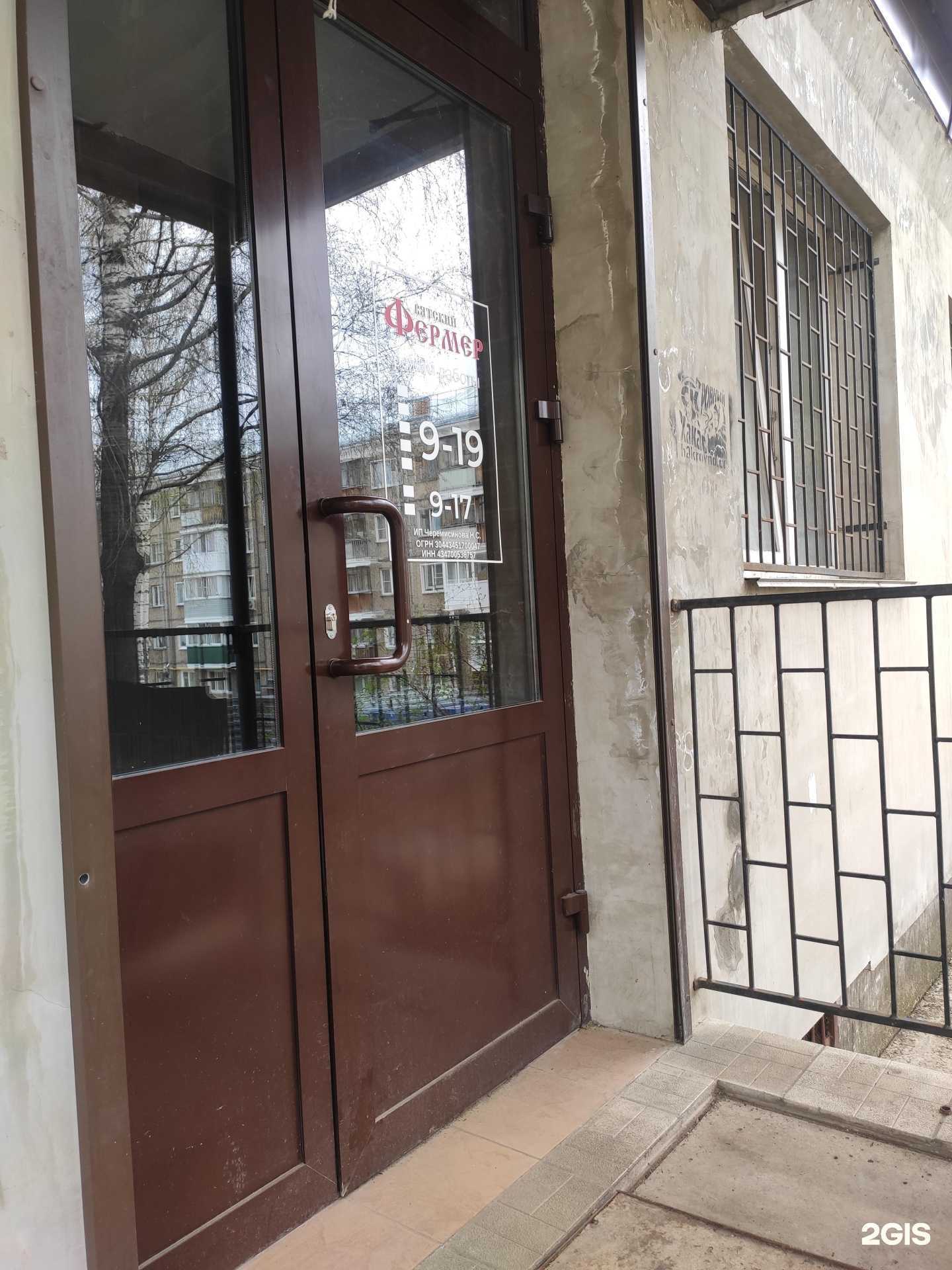 Отзывы на компанию Вятский фермер в г. Киров c фото