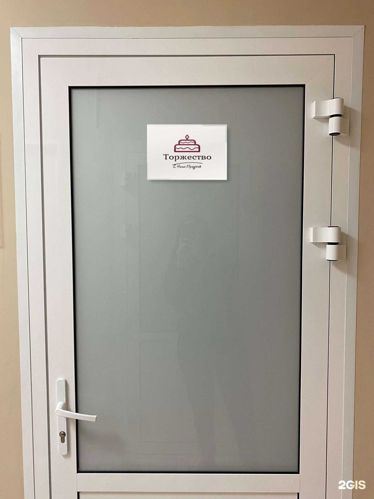 Отзывы на компанию Торжество 2.0 в г. Барнаул c фото