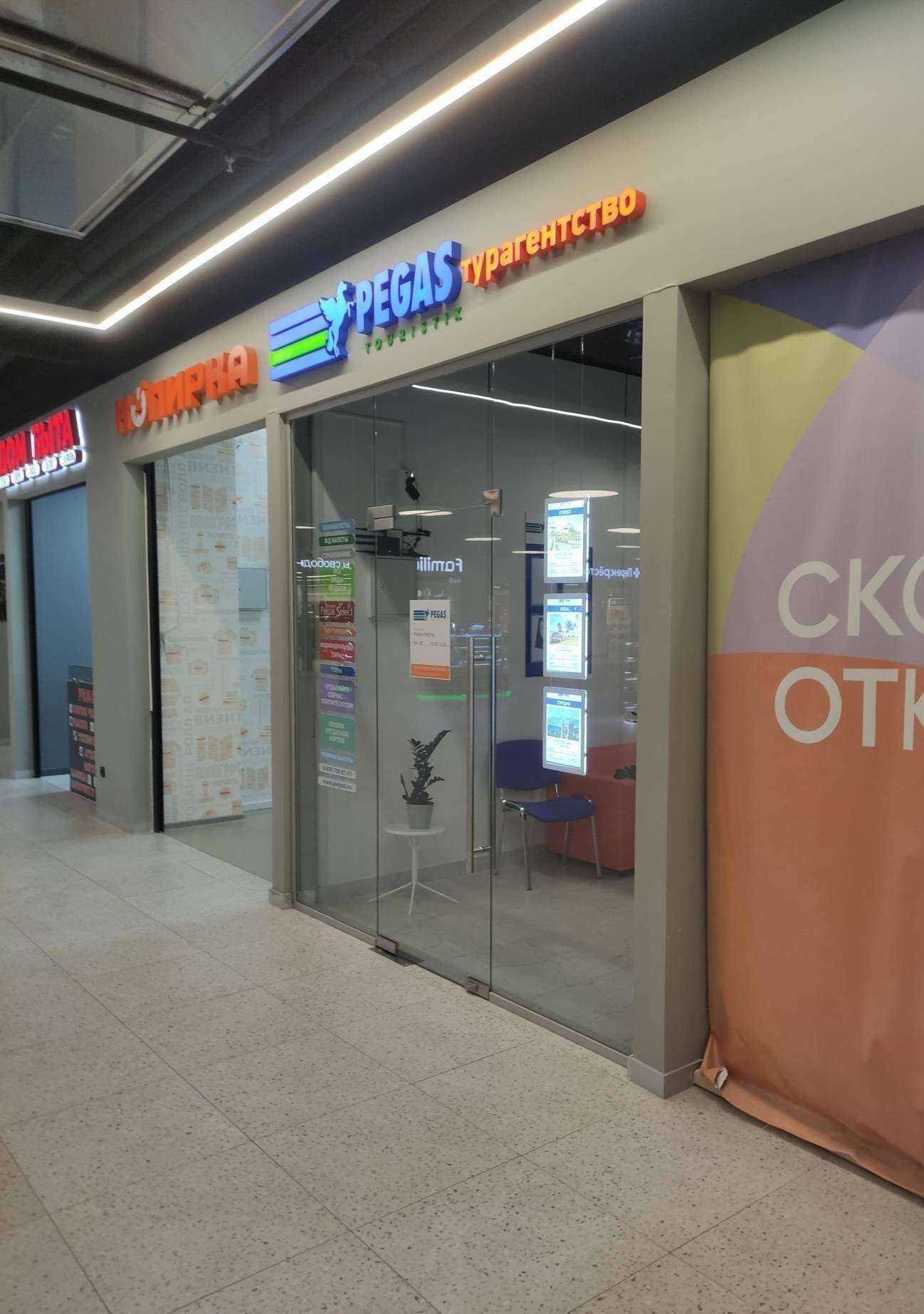 Отзывы на компанию Pegas Touristik в Коммунарке c фото