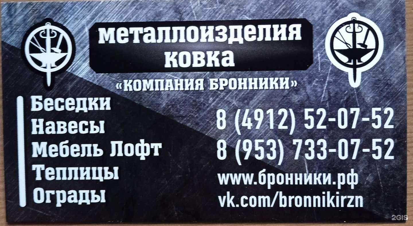 Отзывы на компанию Бронники в г. Рязань c фото