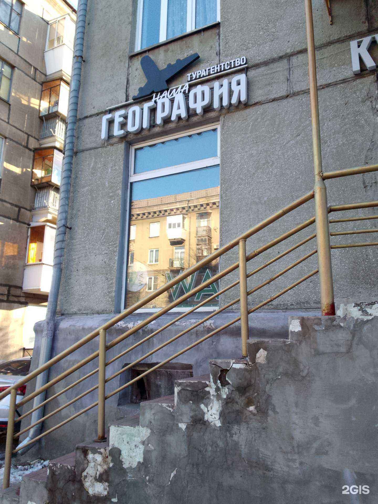 Отзывы на компанию Наша география в г. Магнитогорск c фото