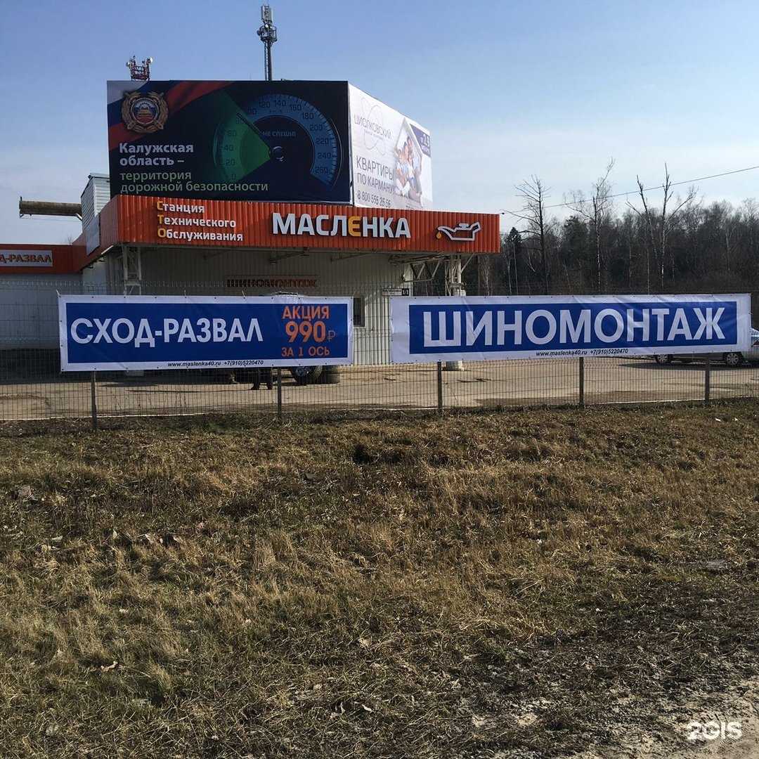 Отзывы на компанию Масленка в г. Обнинск c фото