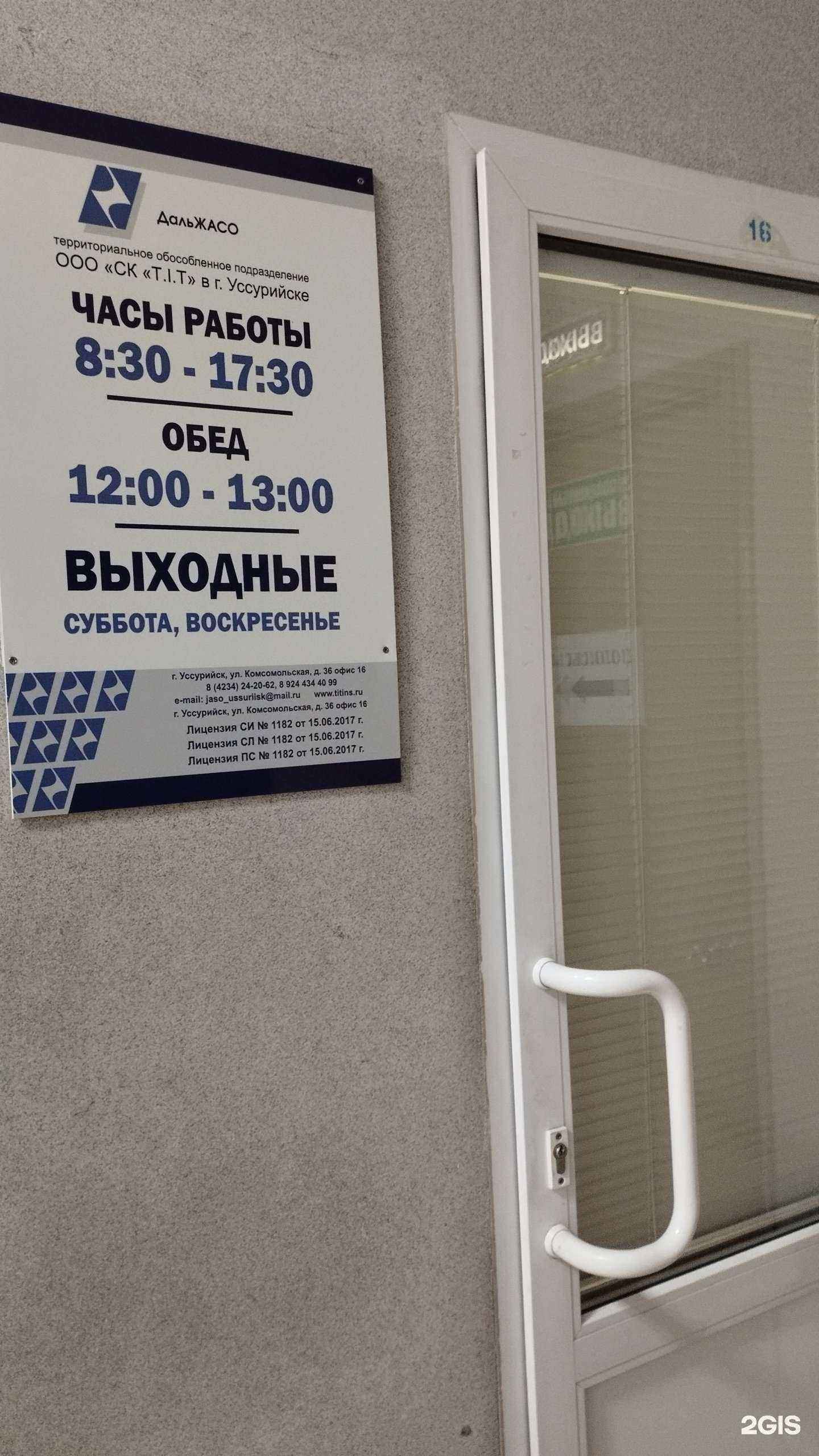 Отзывы на компанию ДальЖАСО в г. Уссурийск c фото