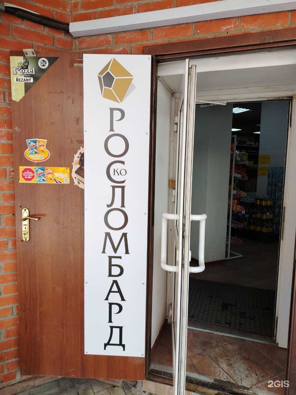 Отзывы на компанию Росломбард в г. Омск c фото