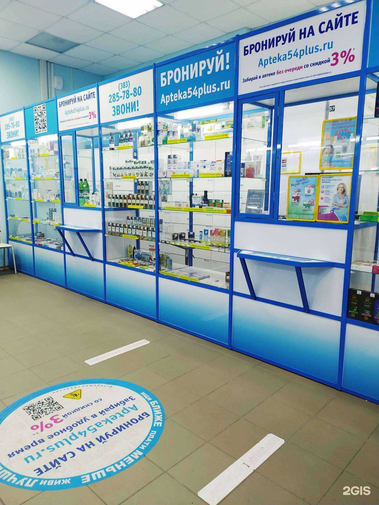 Отзывы на компанию Аптека плюс в г. Новосибирск c фото