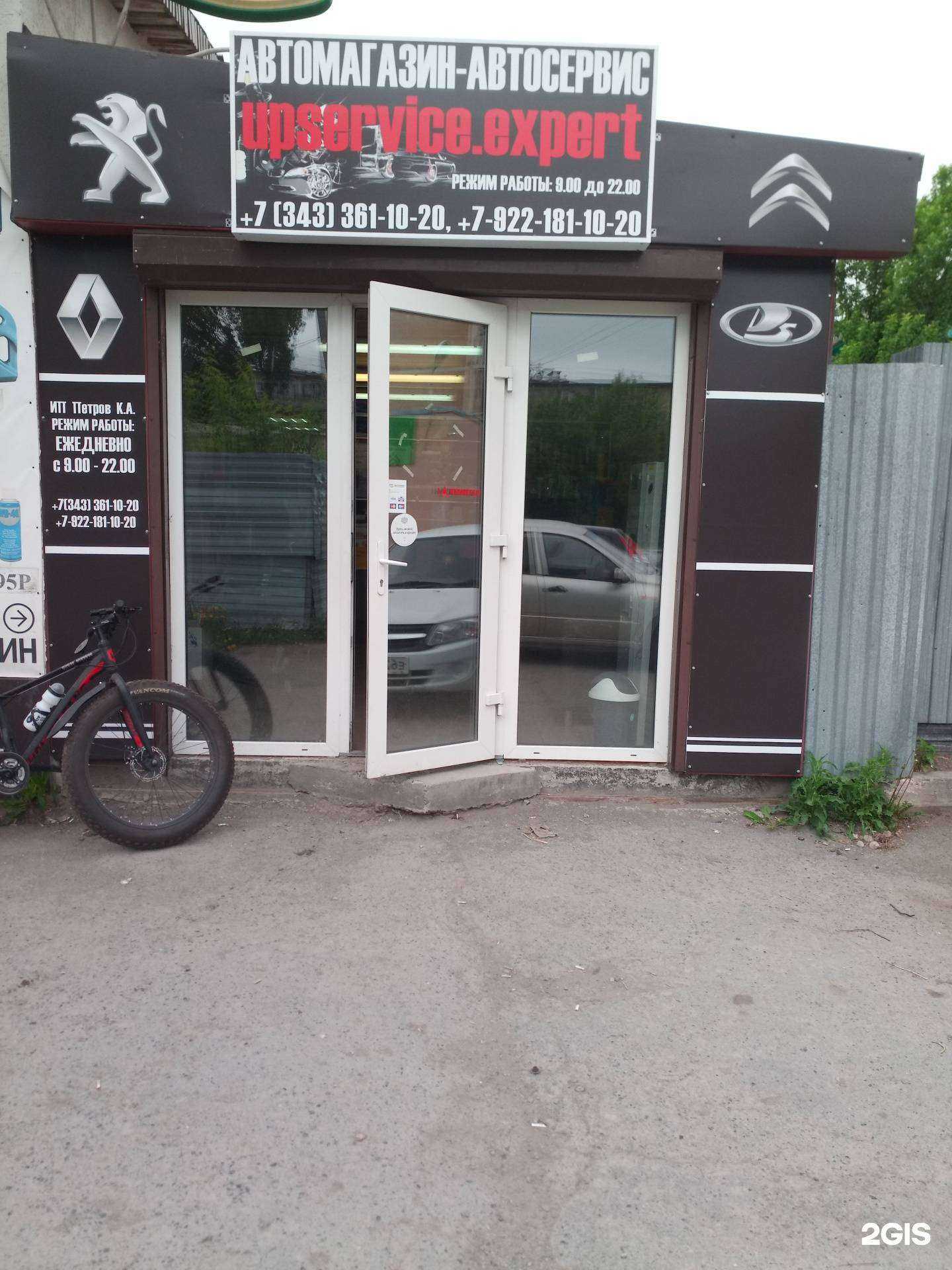 Отзывы на компанию Upservice.expert в Екатеринбурге c фото