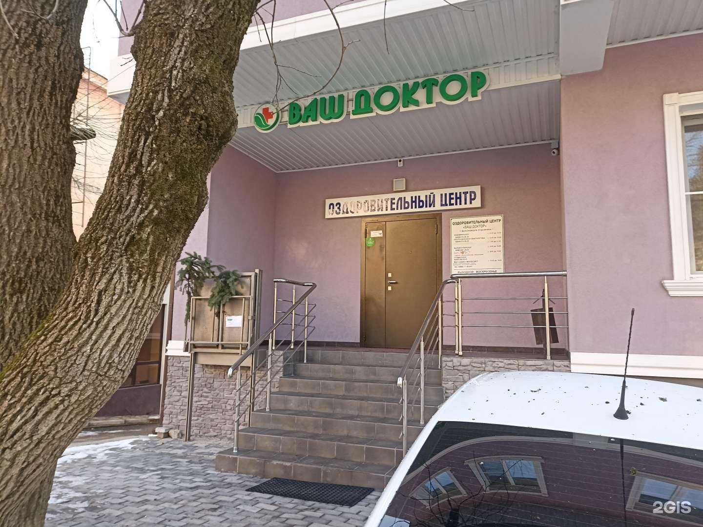 Отзывы на компанию Ваш доктор в Железноводске c фото