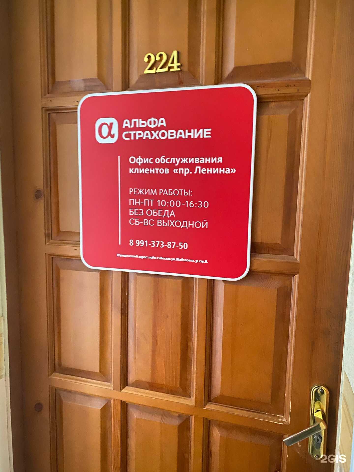 Отзывы на компанию Альфастрахование в Железногорске c фото