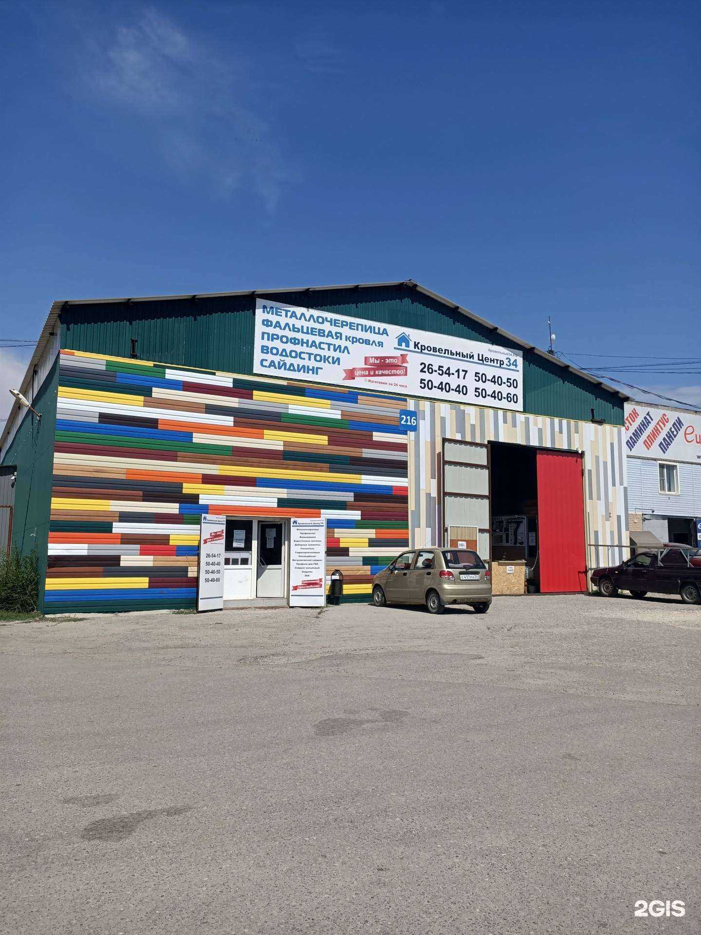 Отзывы на компанию Кровельный центр 34 в Волгограде c фото