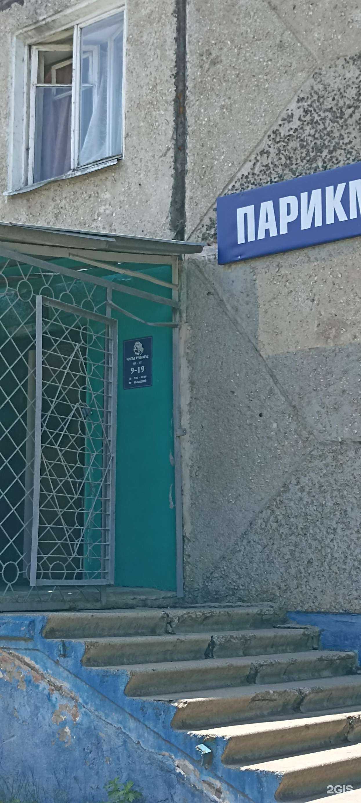 Отзывы на компанию Парикмахерская в г. Саяногорск c фото