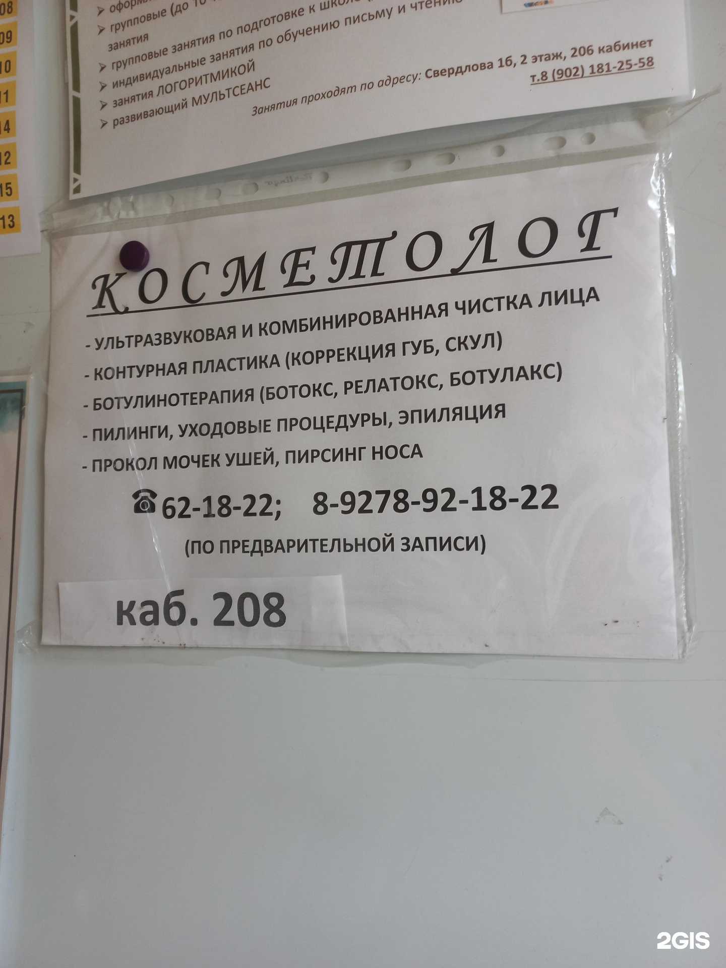 Отзывы на компанию Кабинет косметолога в Тольятти c фото