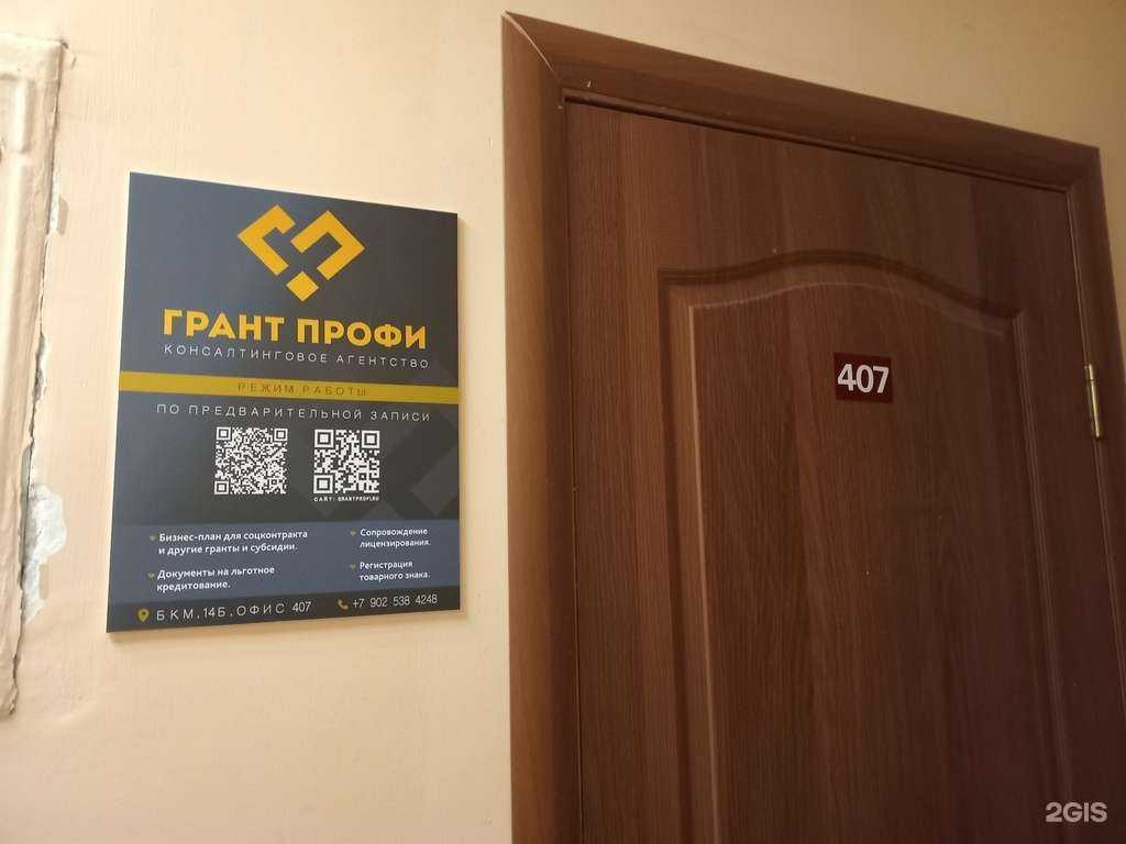 Отзывы на компанию Грант Профи в Улан-Удэ c фото