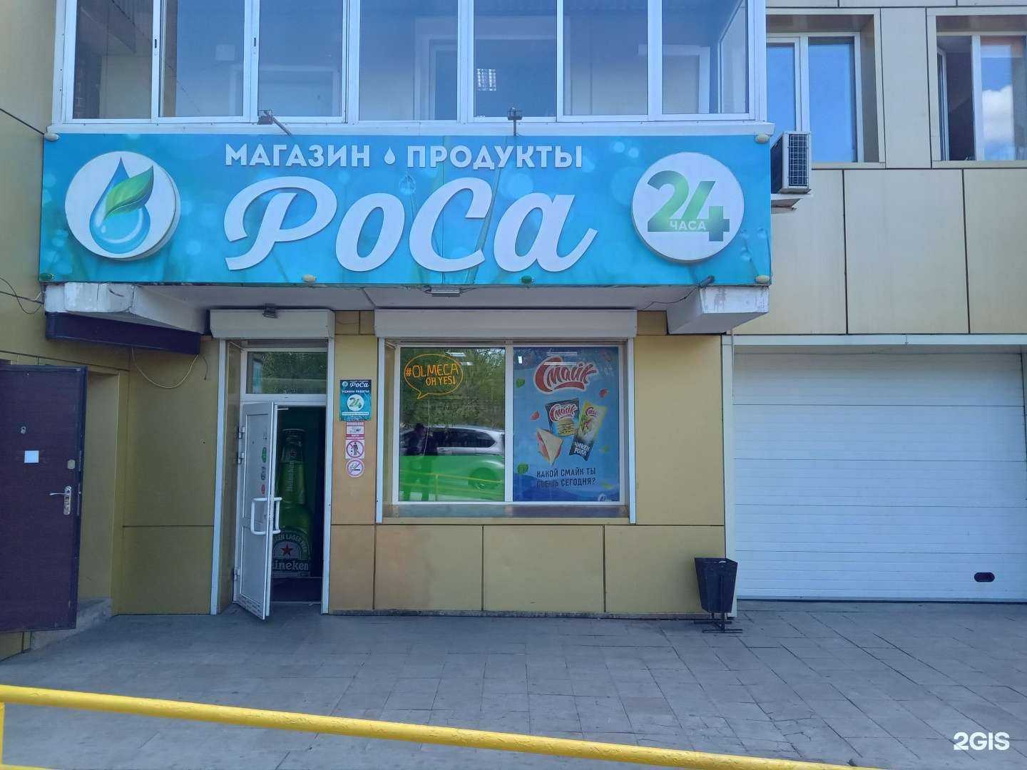 Отзывы на компанию Роса в Улан-Удэ c фото