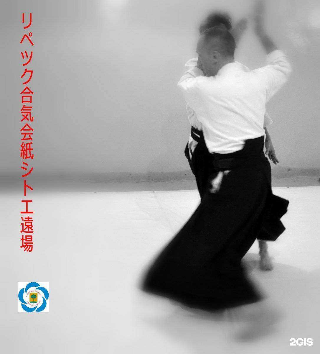 Отзывы на компанию Айкидо Айкикай в Липецке c фото