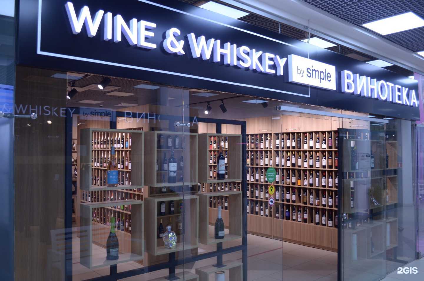 Отзывы на компанию Wine & Whiskey by Simple в Смоленске c фото