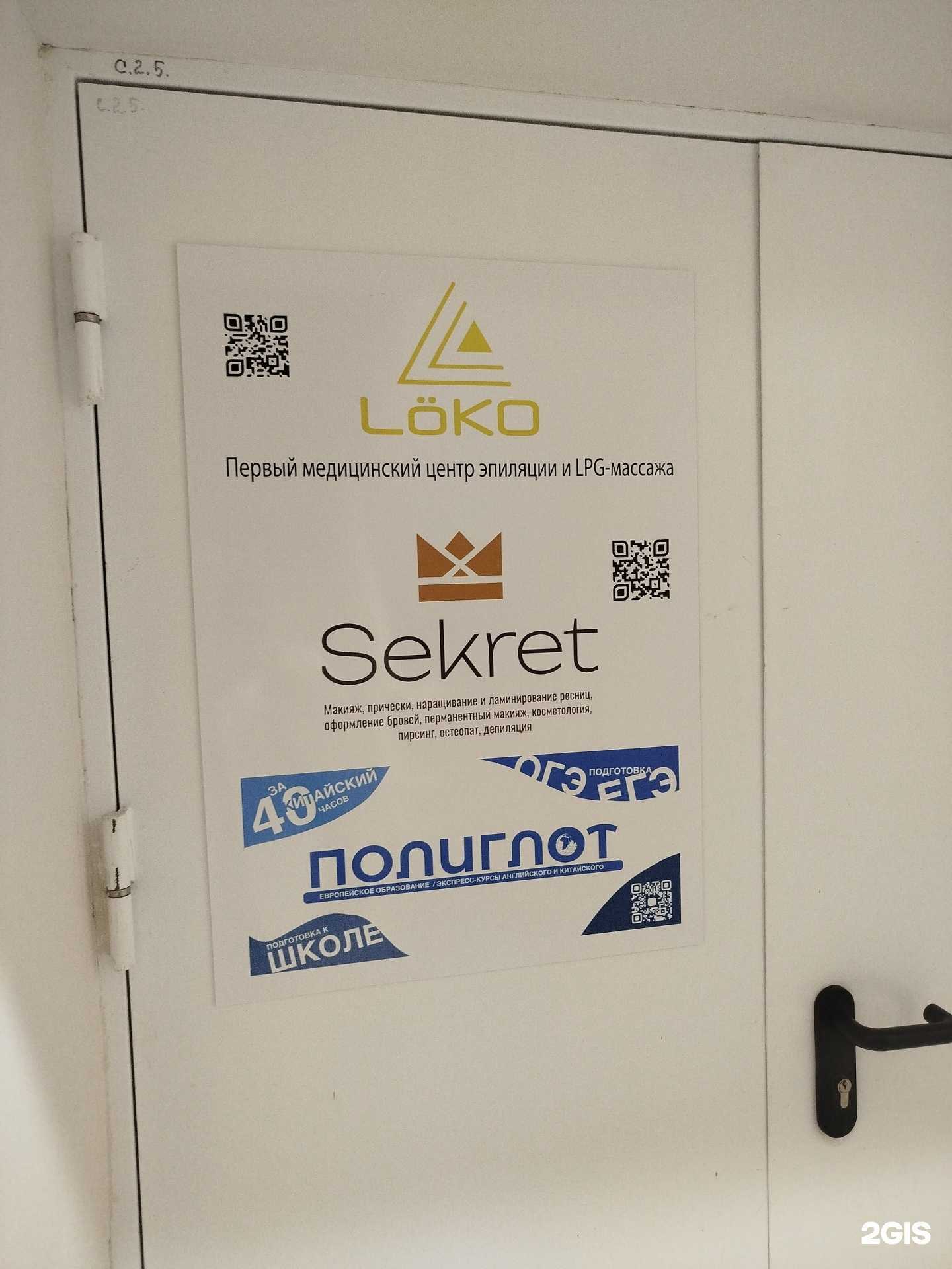 Отзывы на компанию Sekret в г. Дзержинск c фото