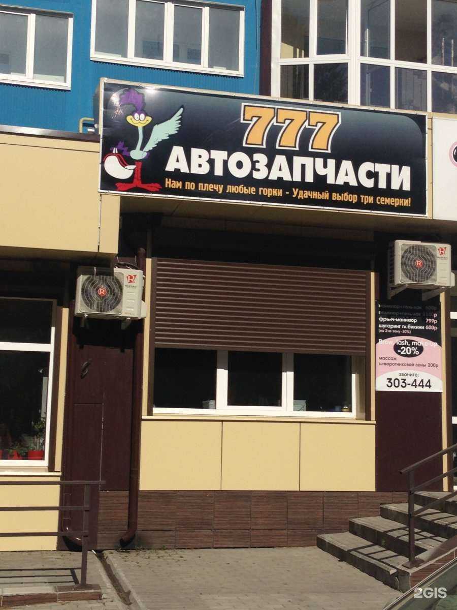 Отзывы на компанию 777-автозапчасти в г. Брянск c фото