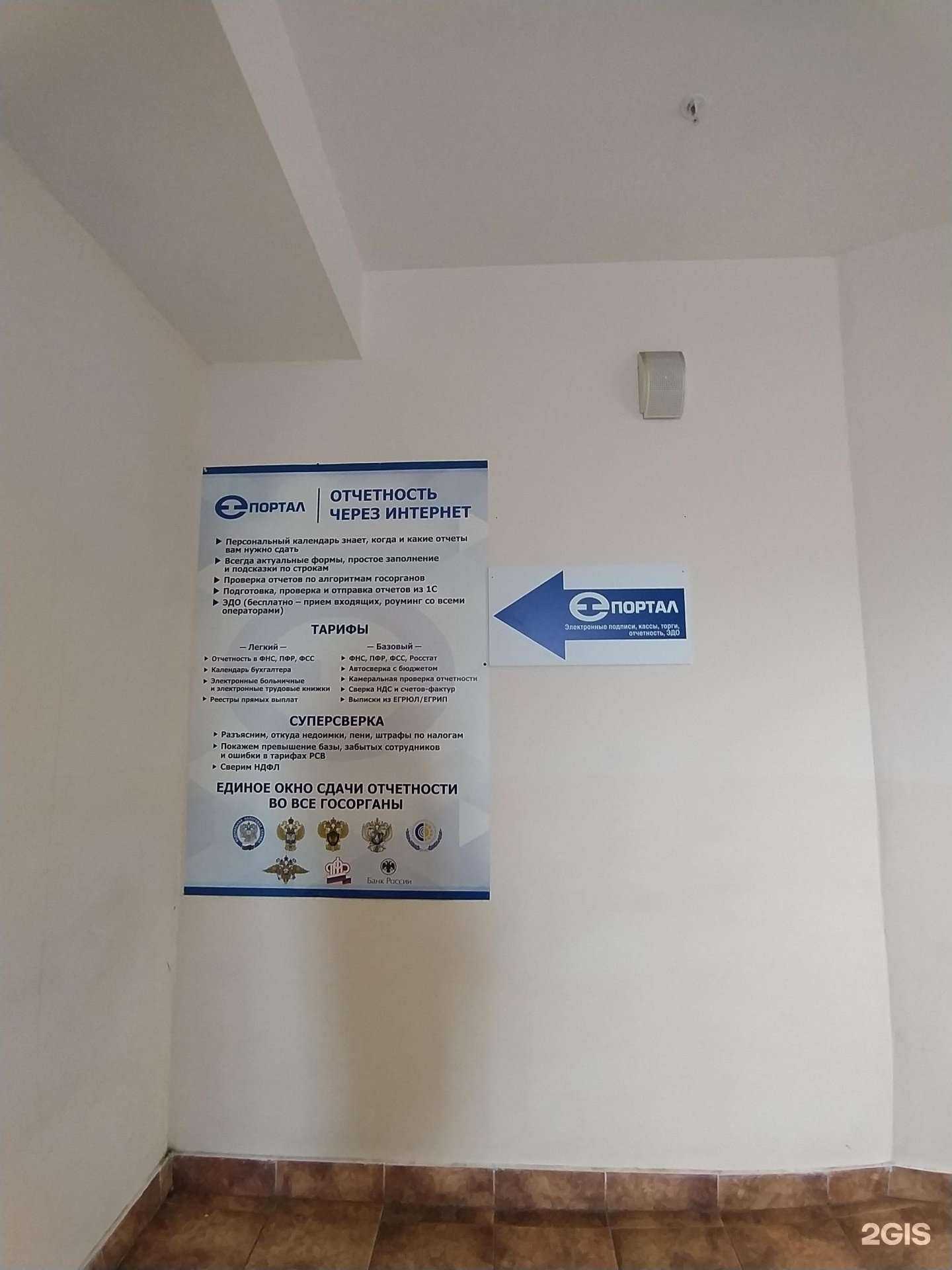 Отзывы на компанию Епортал в г. Омск c фото