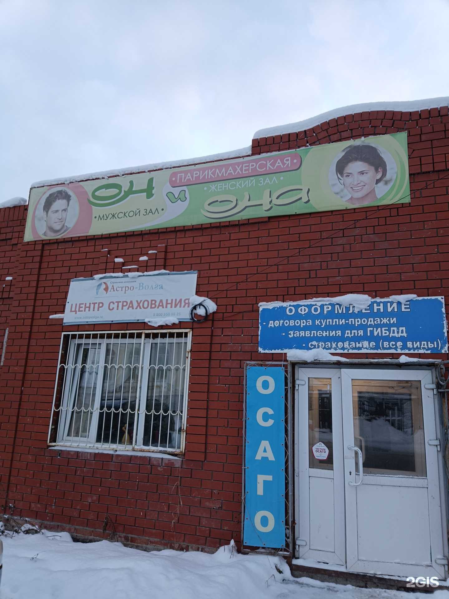 Отзывы на компанию Он и она в г. Кунгур c фото