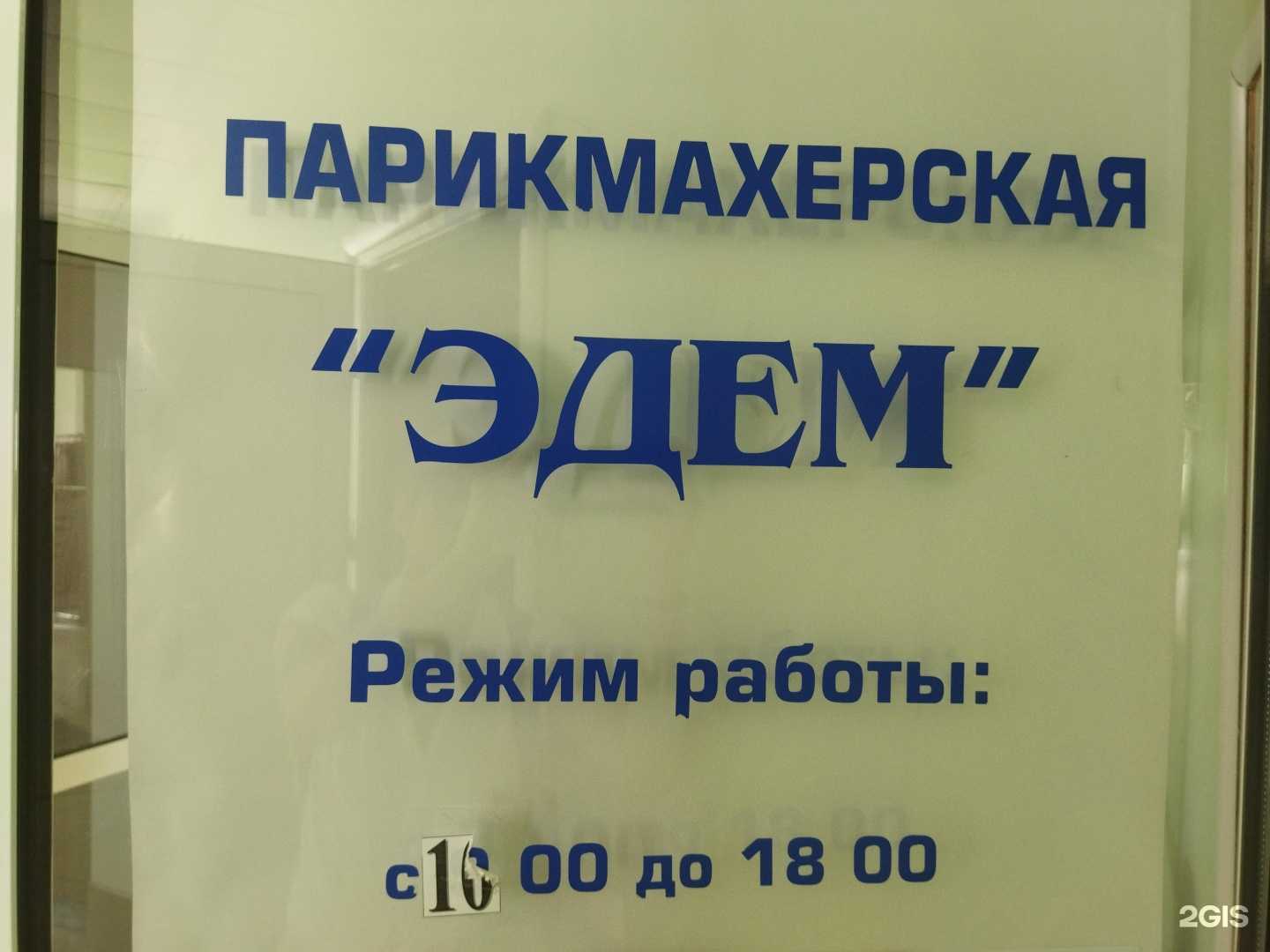 Отзывы на компанию Эдем в Ялуторовске c фото