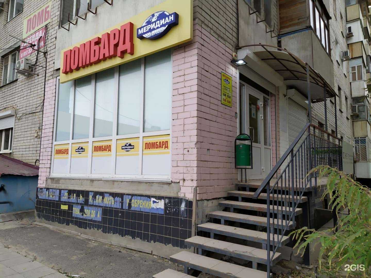 Отзывы на компанию Меридиан в Волгограде c фото