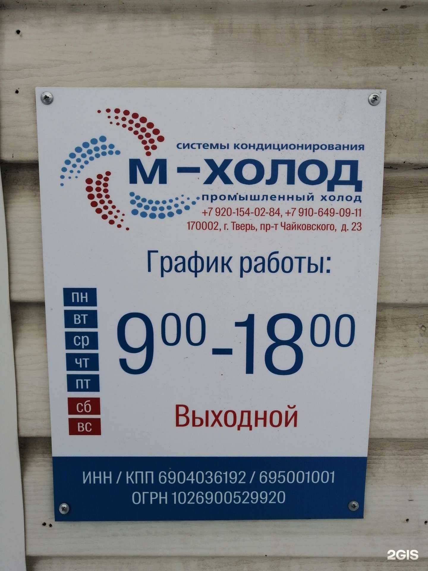 Отзывы на компанию М-Холод в г. Тверь c фото