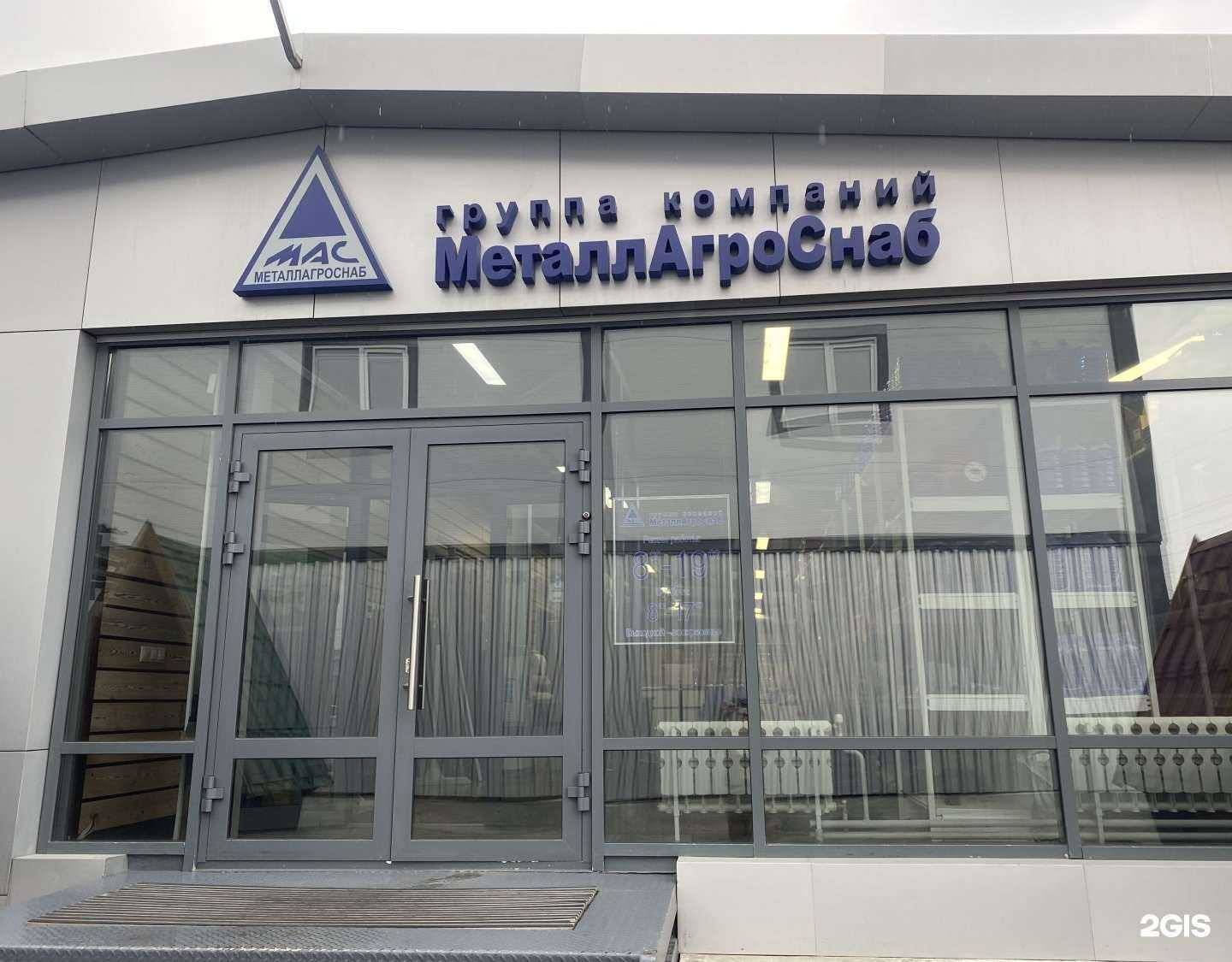Отзывы на компанию МеталлАгроСнаб в г. Новосибирск c фото