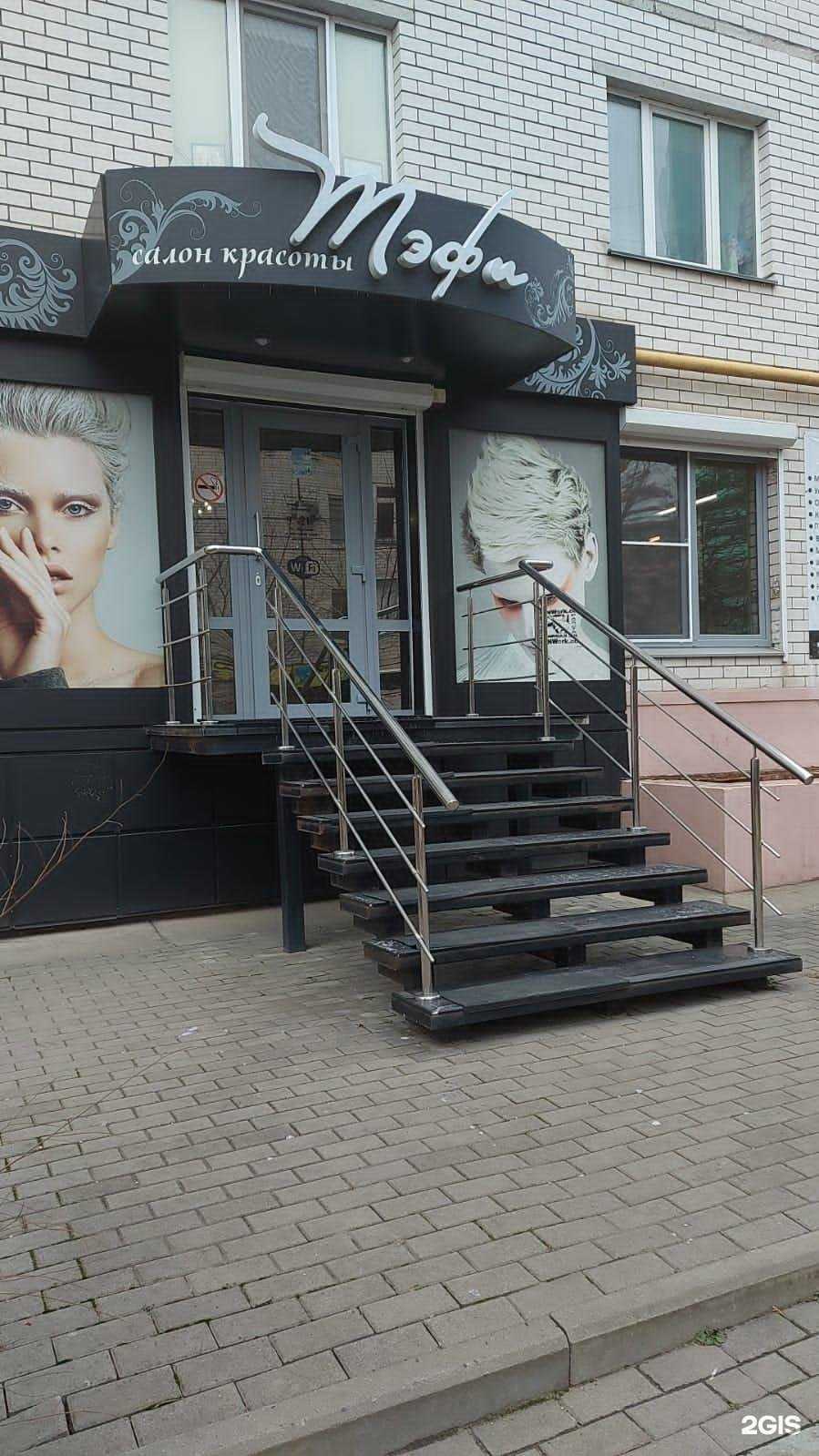 Отзывы на компанию Тэфи в Воронеже c фото