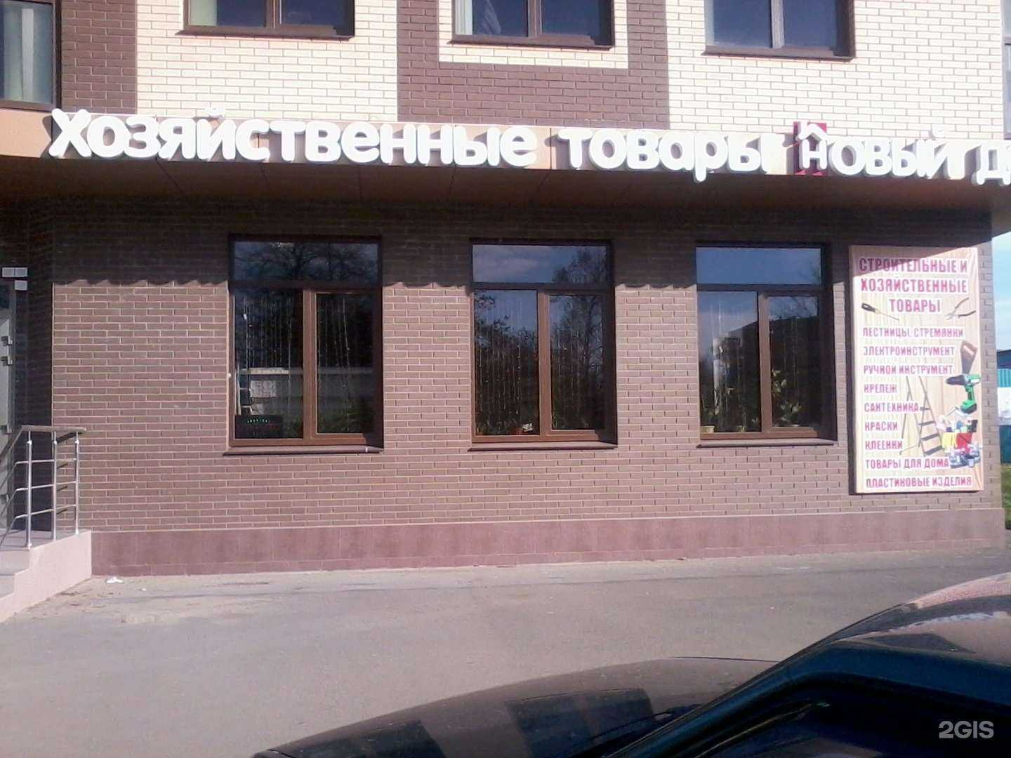 Отзывы на компанию Магазин хозтоваров в Краснодаре c фото