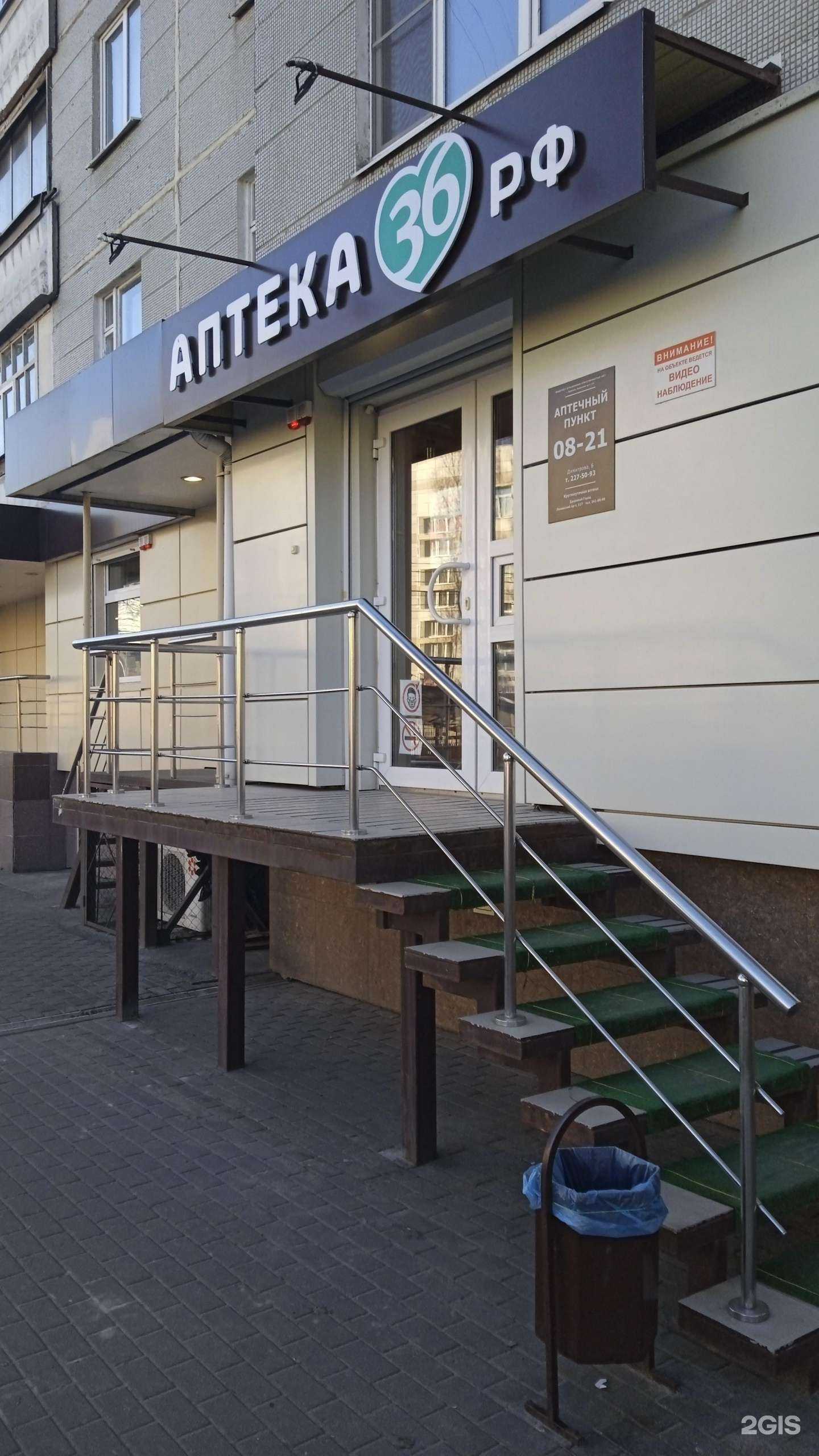 Отзывы на компанию Аптека36рф в Воронеже c фото