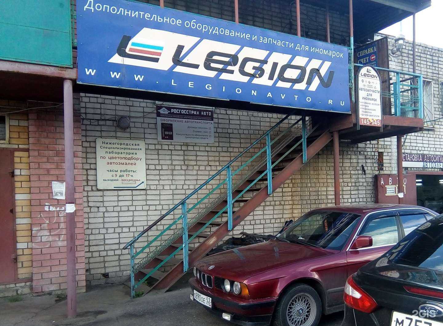 Отзывы на компанию Легион в Нижнем Новгороде c фото