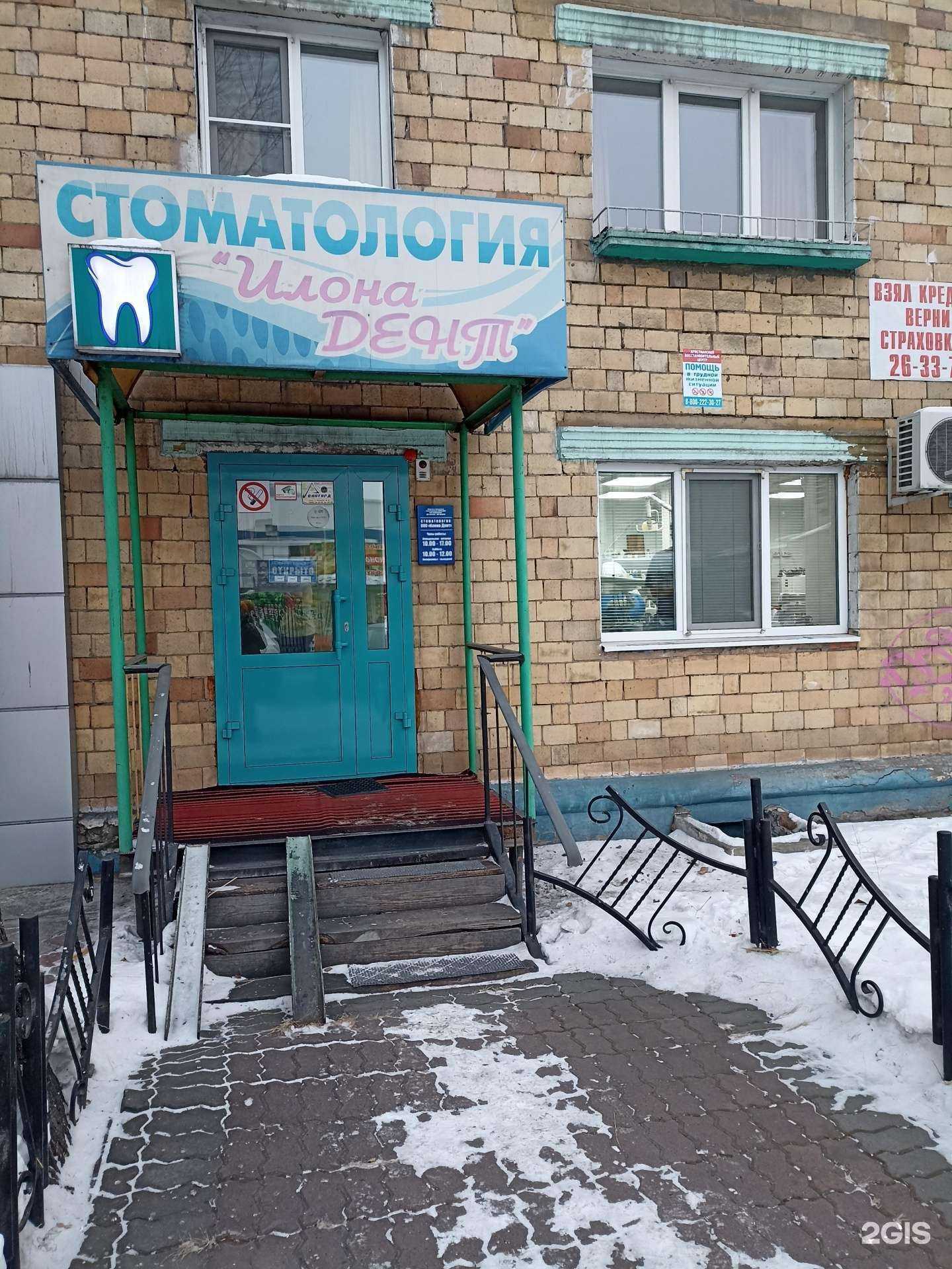 Отзывы на компанию Илона дент в Абакане c фото