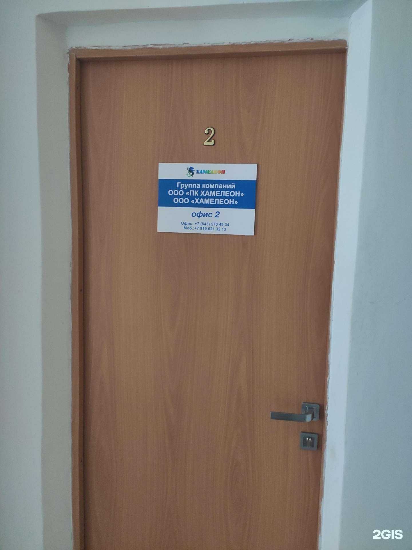 Отзывы на компанию Хамелеон в г. Казань c фото